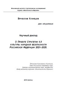 О проекте стратегии 4.0