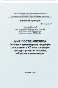 Мир после кризиса