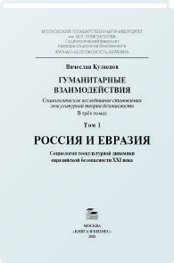 Гуманитарные взаимодействия, том 1