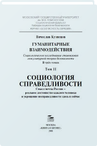 Гуманитарные взаимодействия, том 2